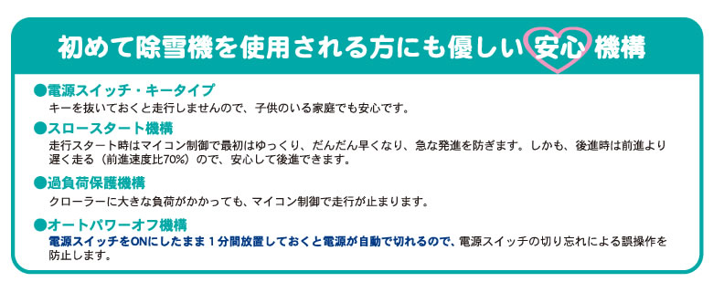 オ・スーノの安心機構